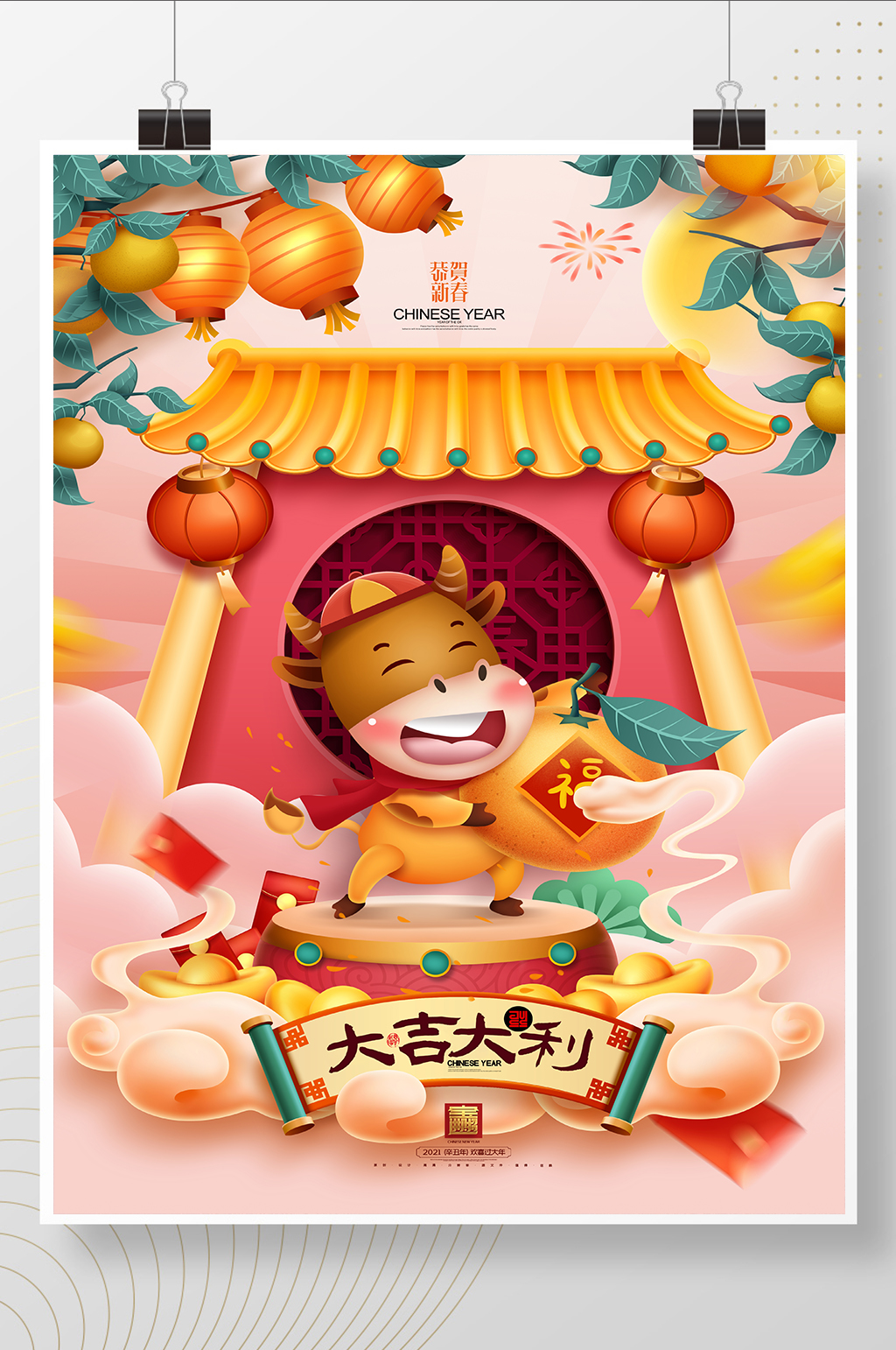 牛年国潮大吉大利年画2021年新年春节海报素材