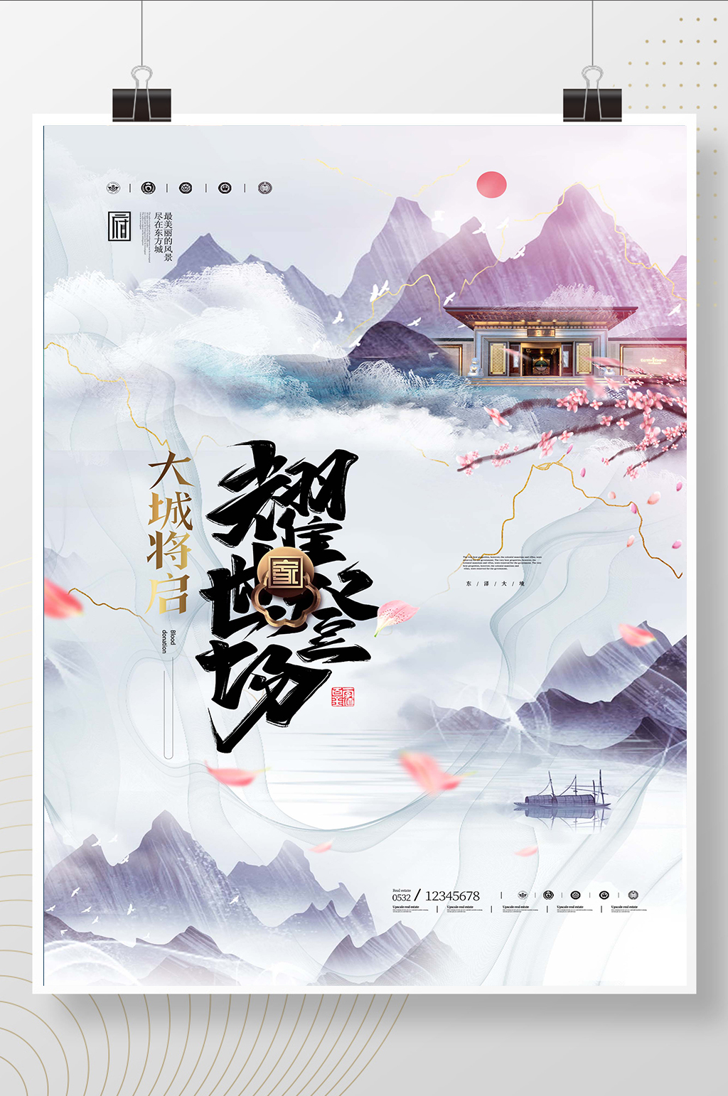 简约中国风山水意境房地产开盘海报素材