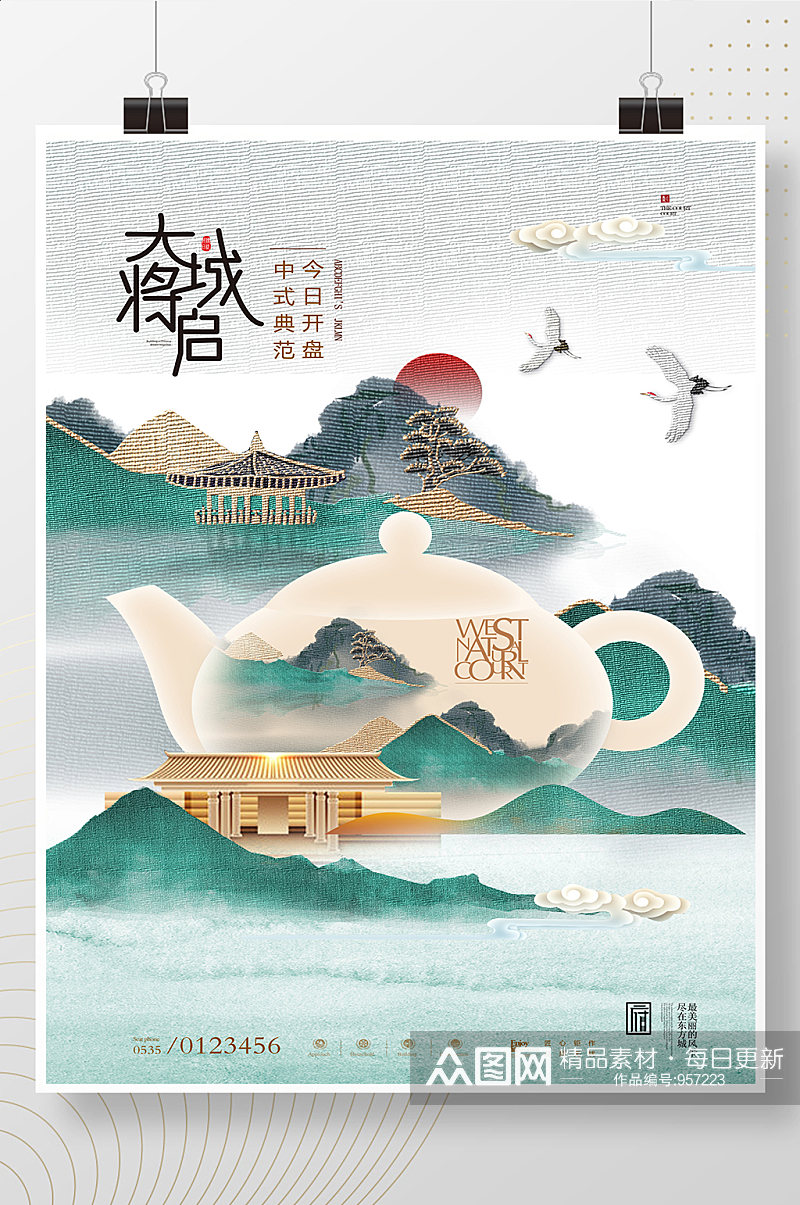 简约中式中国风房地产开盘海报素材