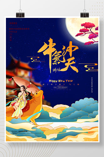 简约年画中国风牛气冲天新年春节海报