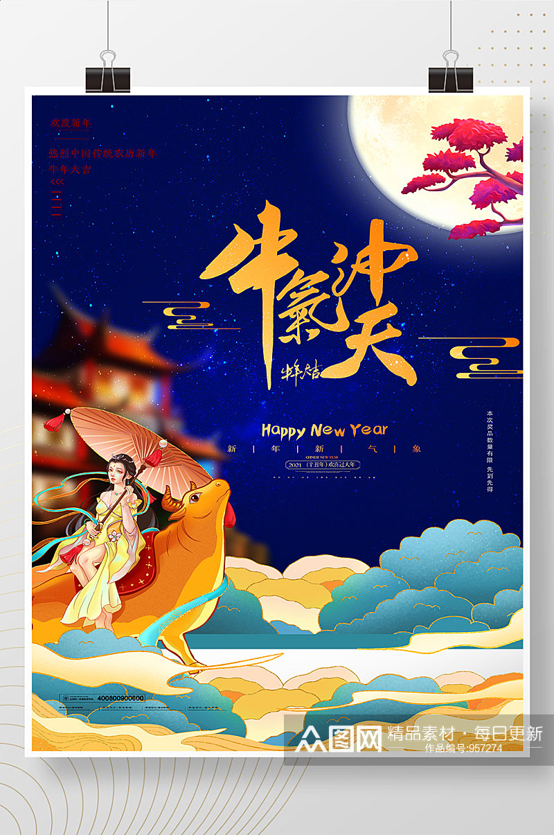 简约年画中国风牛气冲天新年春节海报素材