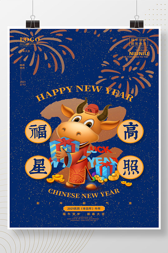 国潮喜庆牛年新年海报福星高照祝福系列海报