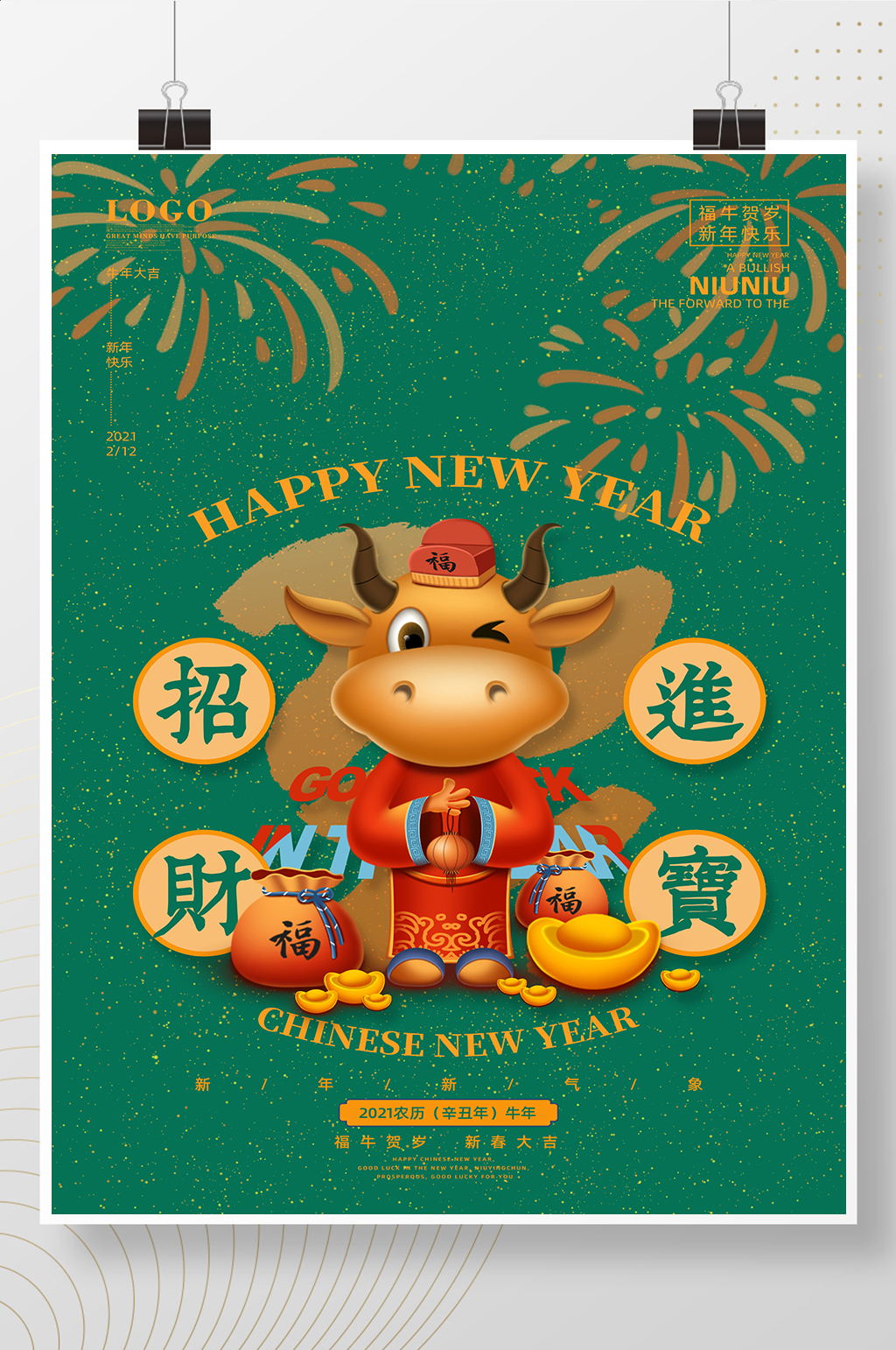 国潮喜庆牛年新年海报招财进宝系列海报素材