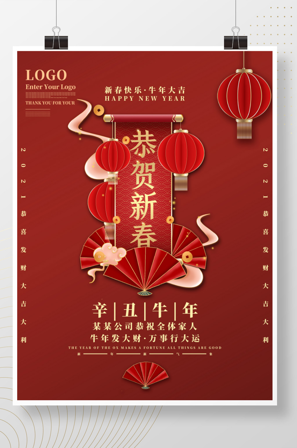 红色中国风新年春节元旦员工祝福海报素材