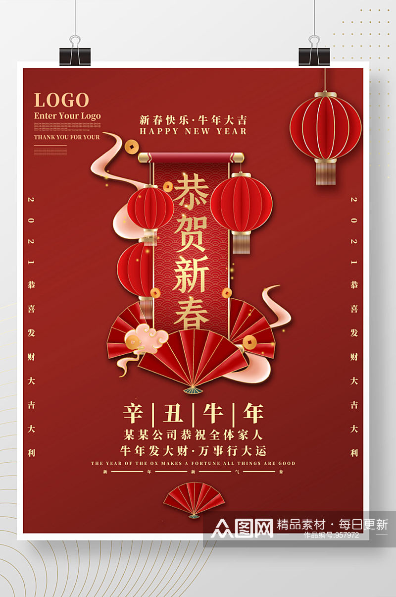 红色中国风新年春节元旦员工祝福海报素材