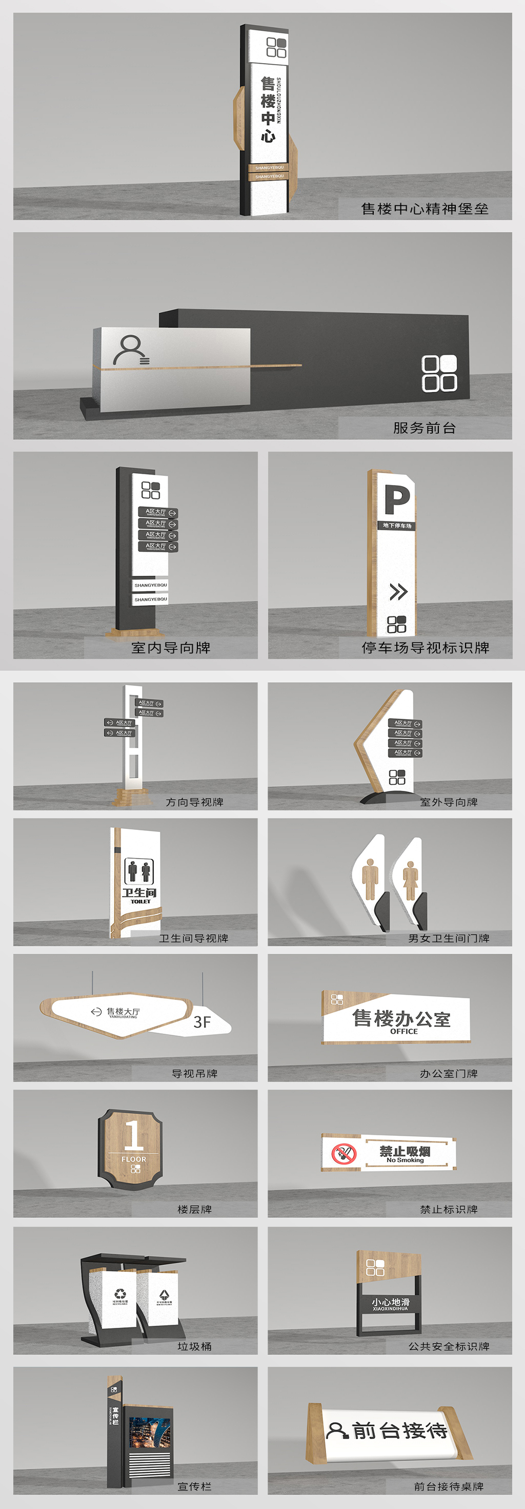 售楼中心导视系统