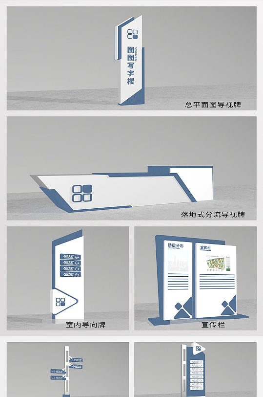 写字楼导视系统设计