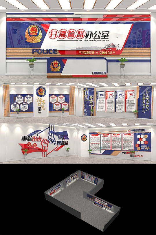 大气扫黑除恶重拳出击办公室军警文化墙展馆-众图网
