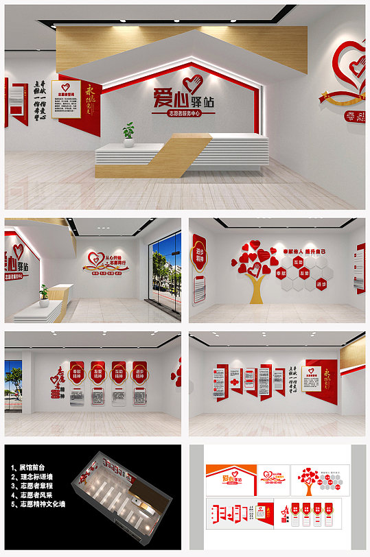 简中式志愿者服务中心展馆-众图网