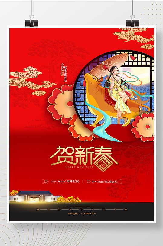 简约贺新春春节地产海报