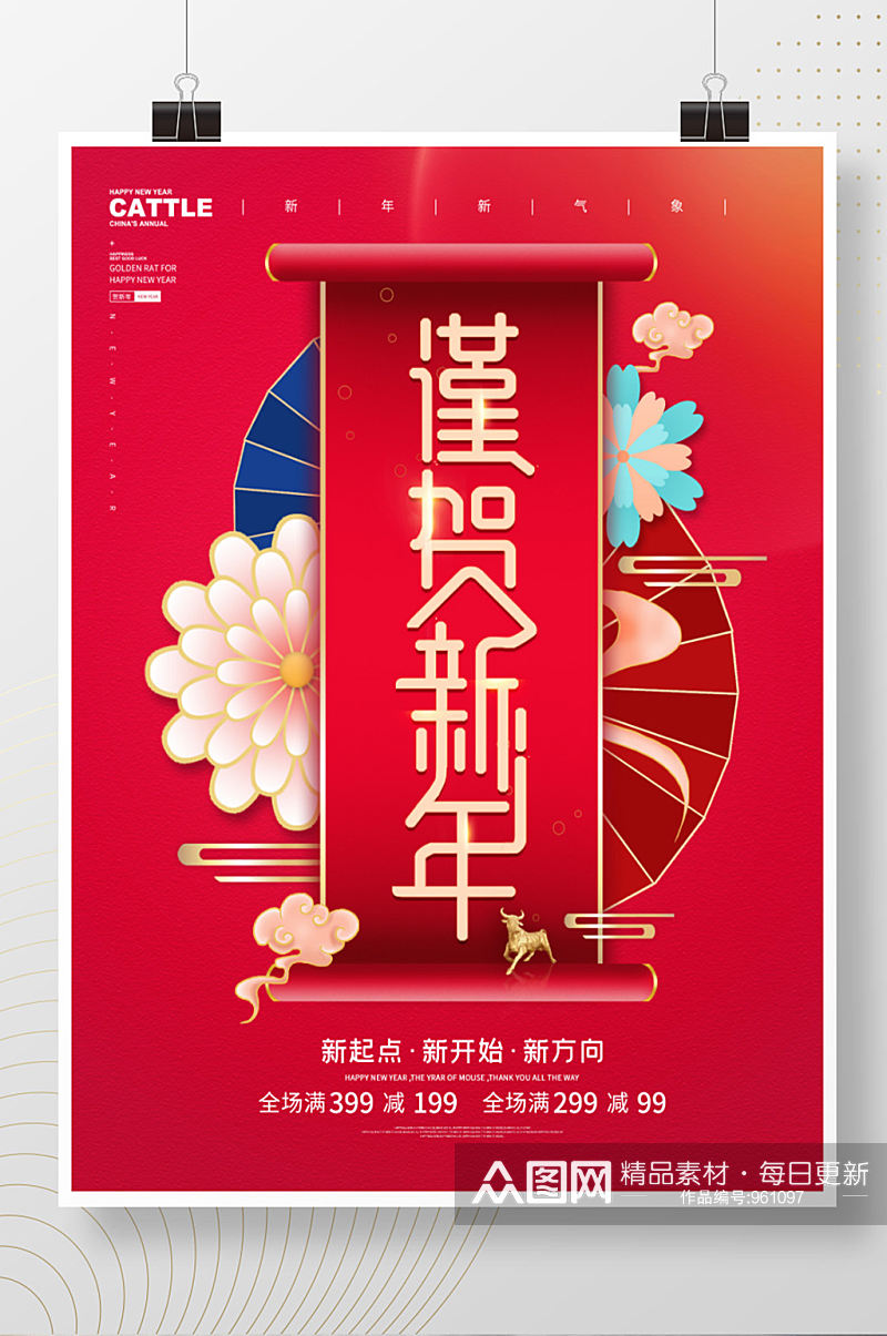 2021新年祝福快乐海报素材