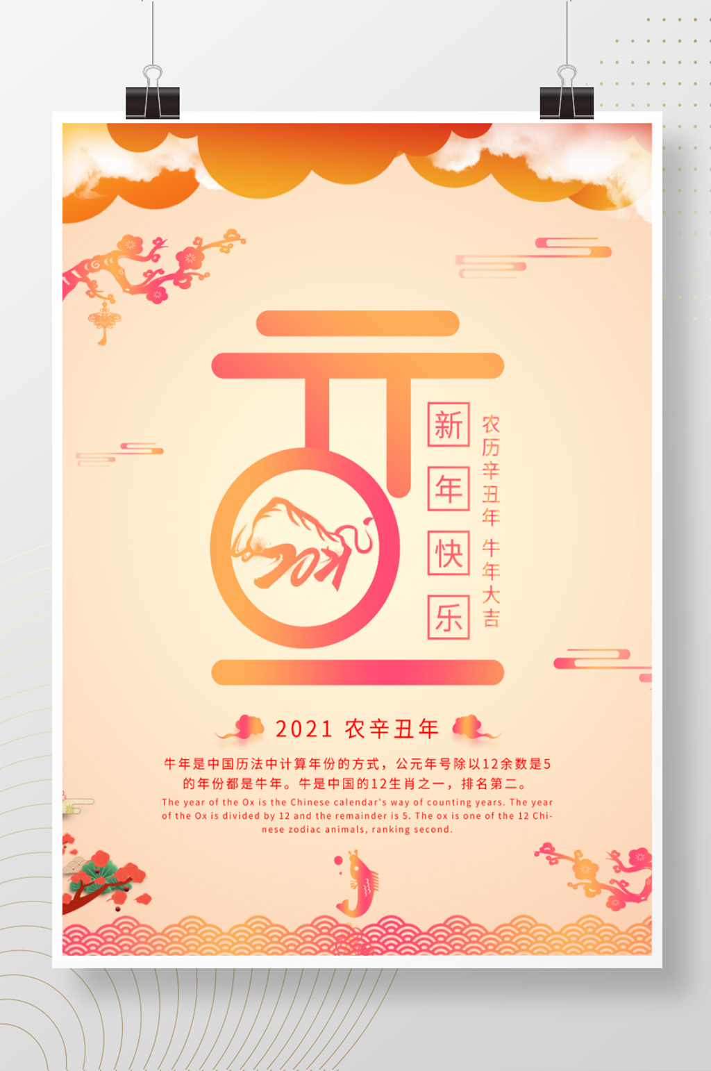 中国风2021元旦新年快乐海报素材
