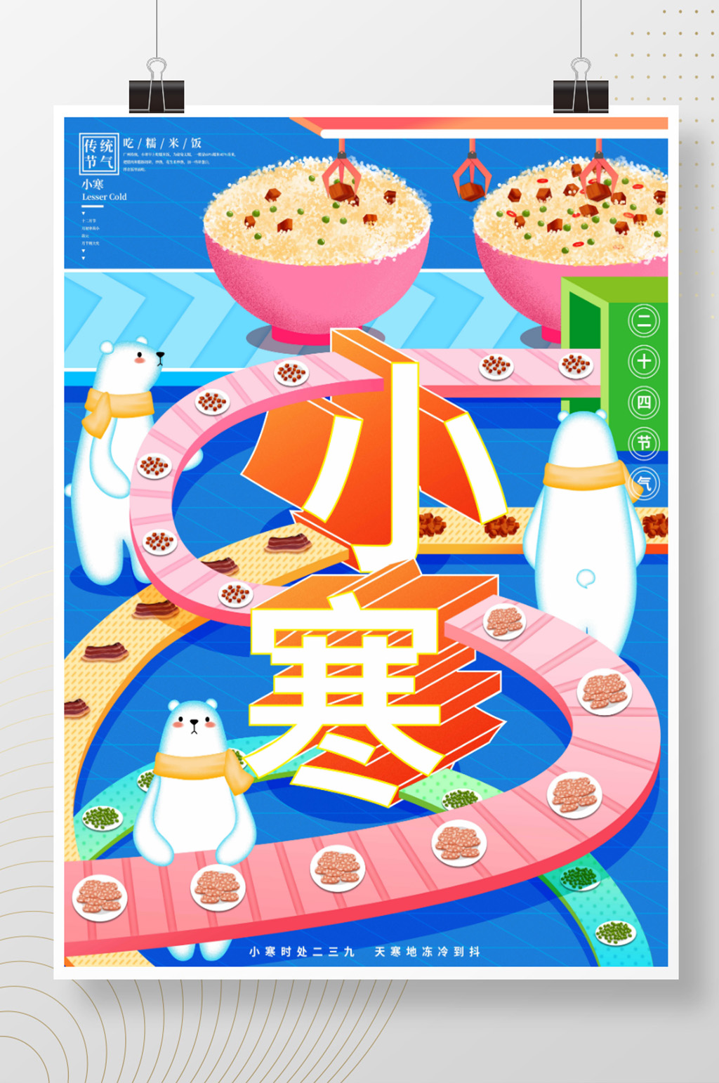 原创手绘小寒通用型插画海报素材