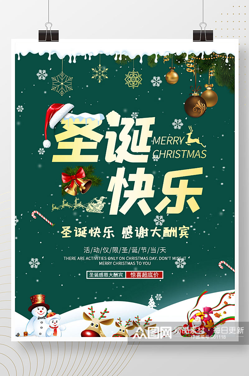 简约大气红色圣诞节日商场通用促销海报素材
