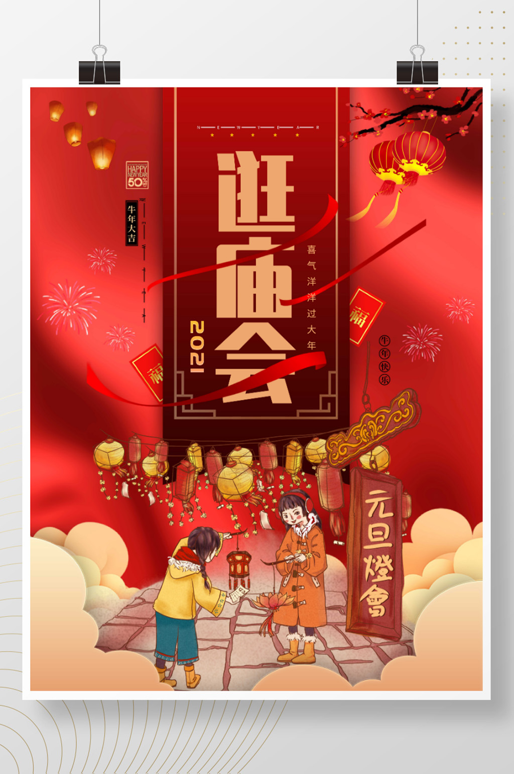 新年逛庙会文案图片