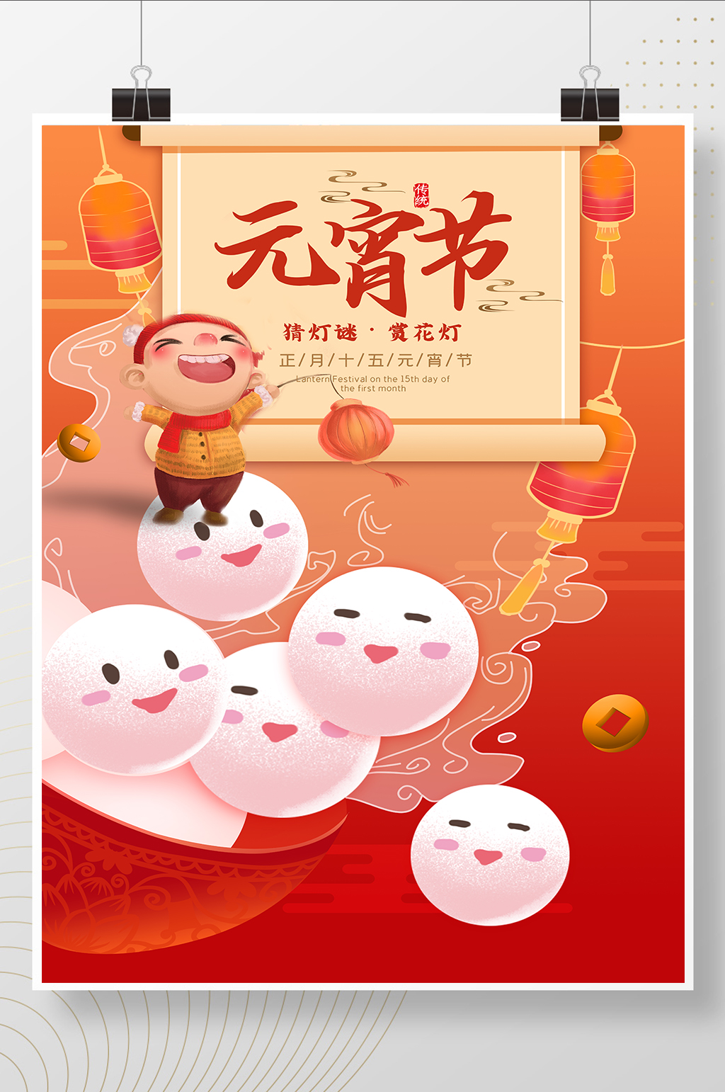 简约唯美元宵节海报素材