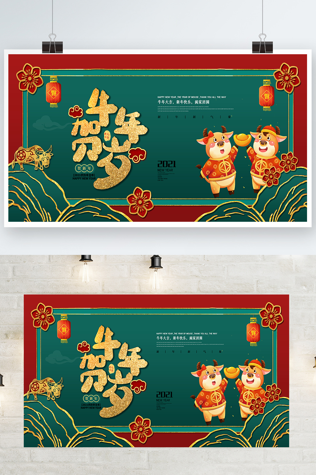 立体浮雕国潮风中国风牛年春节牛年贺岁展板素材