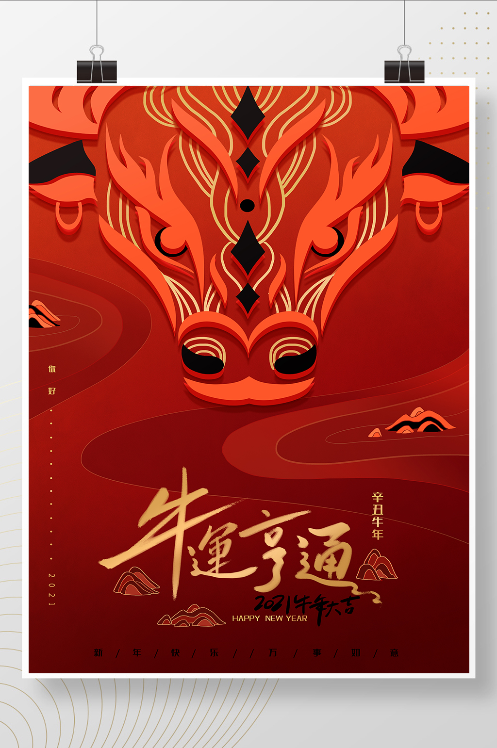 中国剪纸风牛年海报素材
