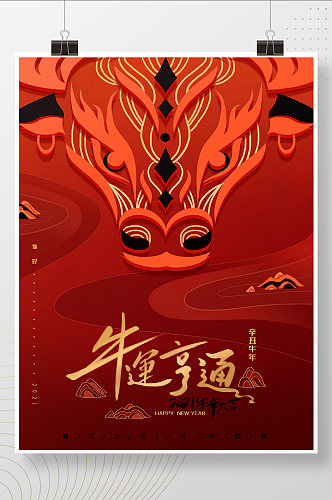 中国剪纸风牛年海报