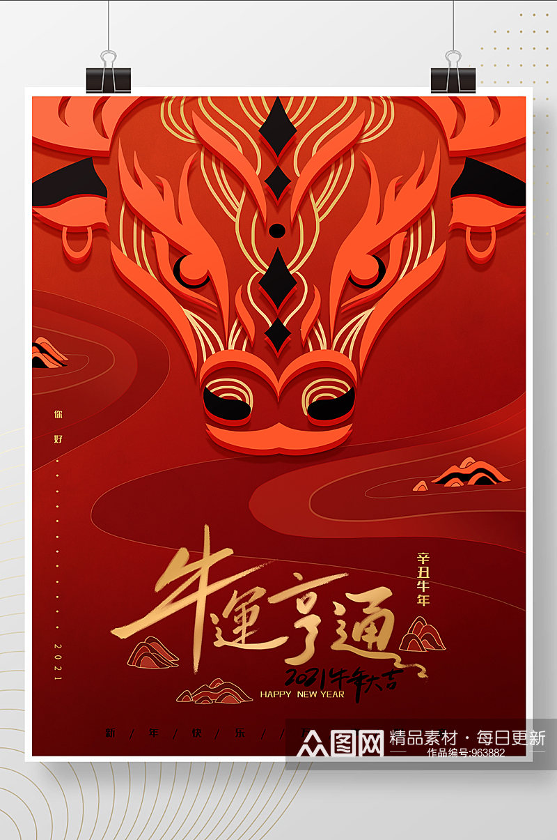 中国剪纸风牛年海报素材