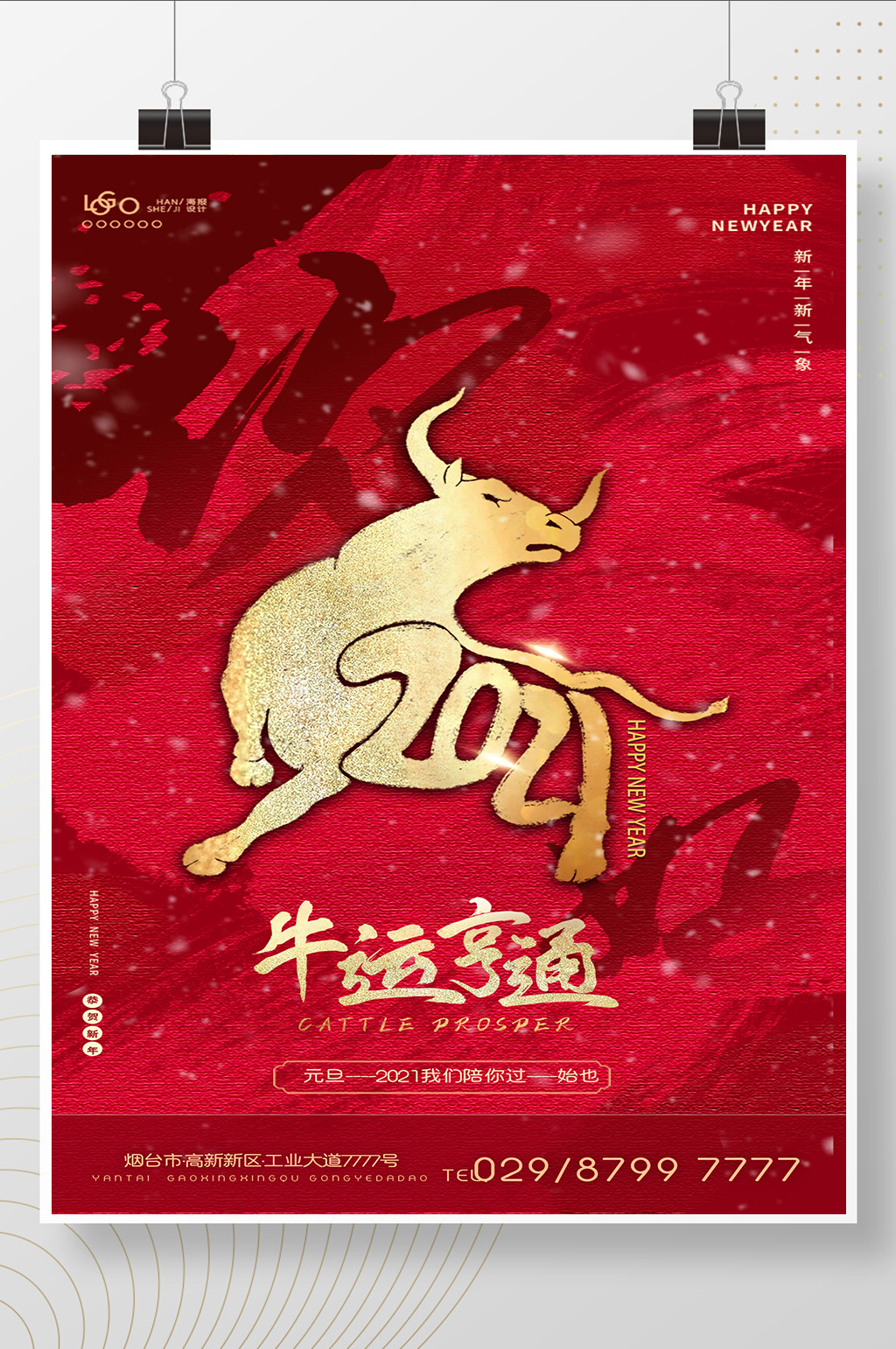 红色大气牛年元旦海报素材