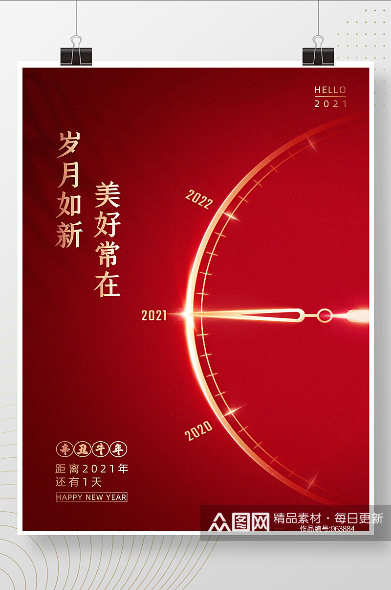 中国红新年倒计时海报素材