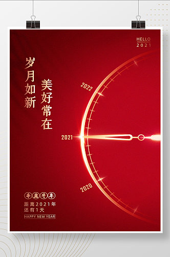中国红新年倒计时海报