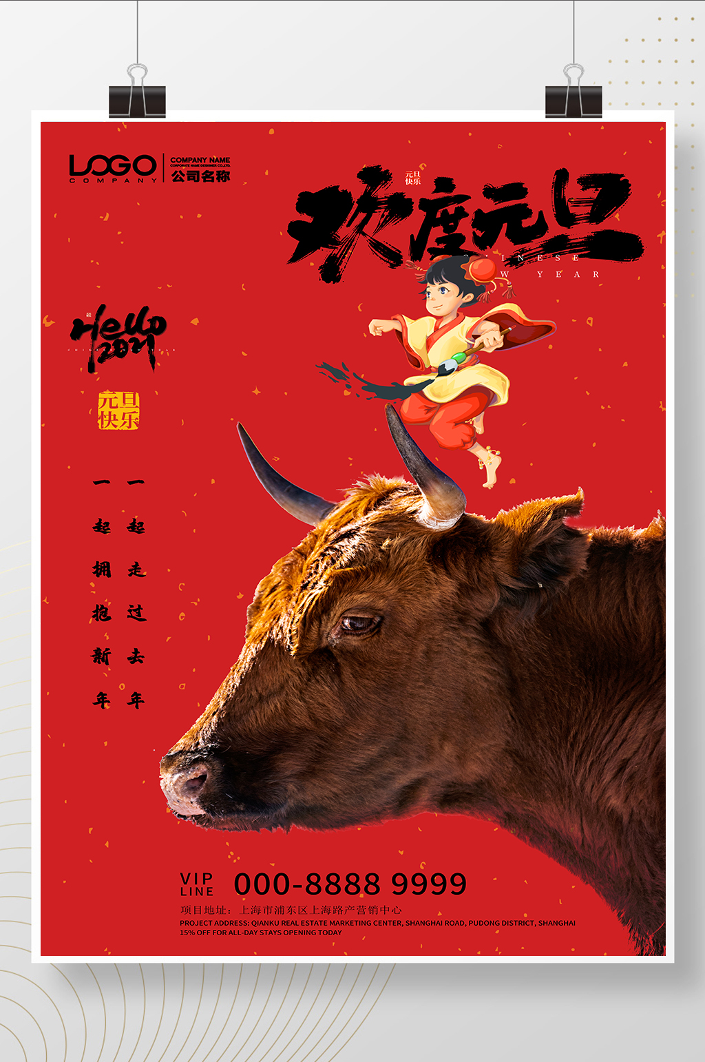 2021牛年传统中国风喜庆欢度元旦海报素材