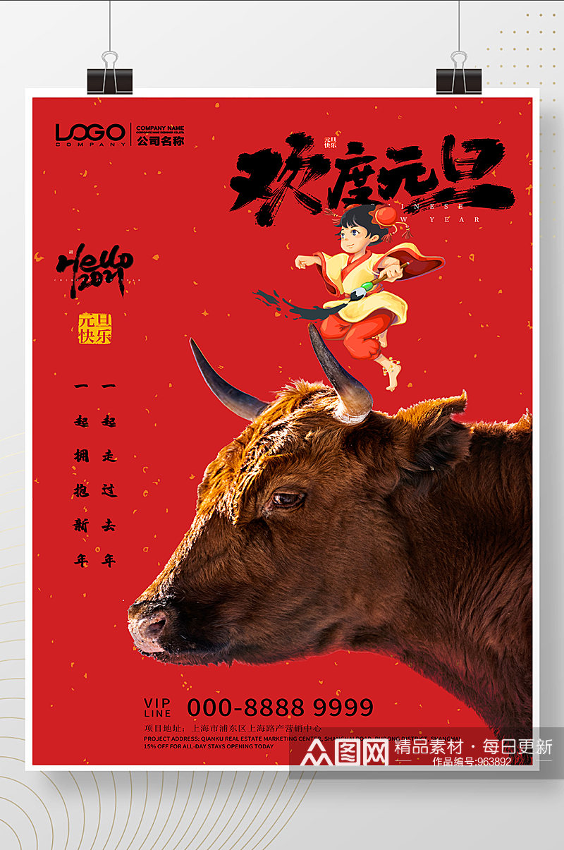 2021牛年传统中国风喜庆欢度元旦海报素材