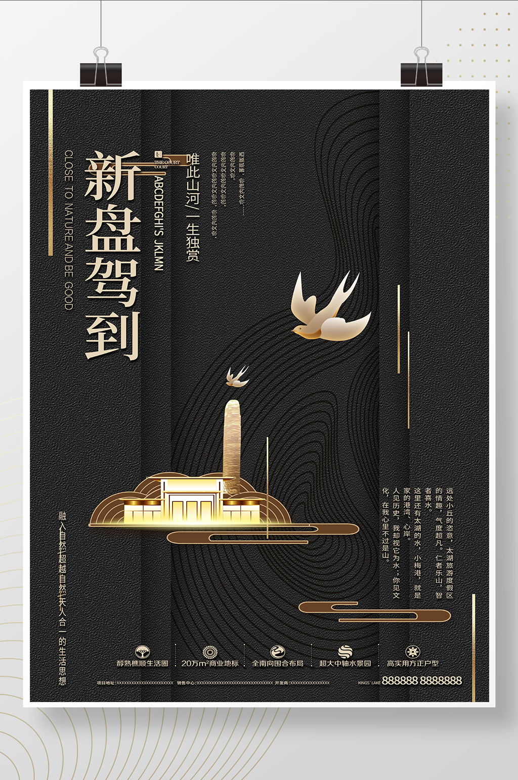中国风祥云线条楼王驾到中式古典房地产海报