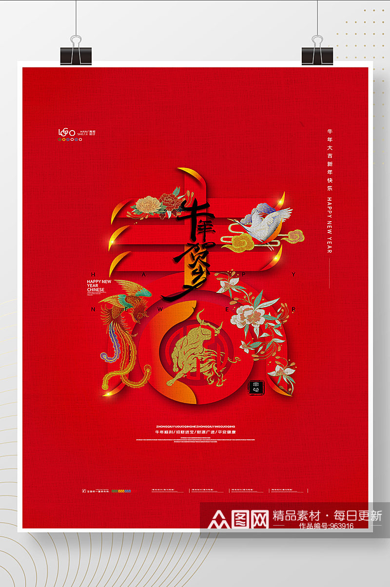红色喜庆春节海报贺岁宣传海报素材