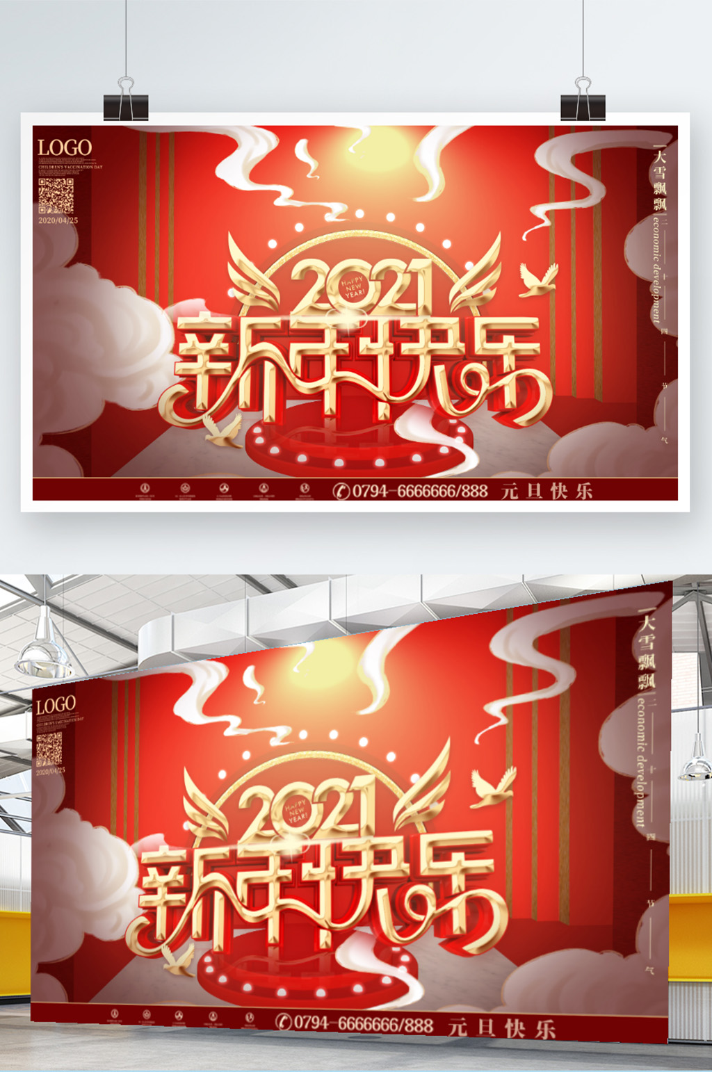 红色喜庆新年快乐节日展板素材
