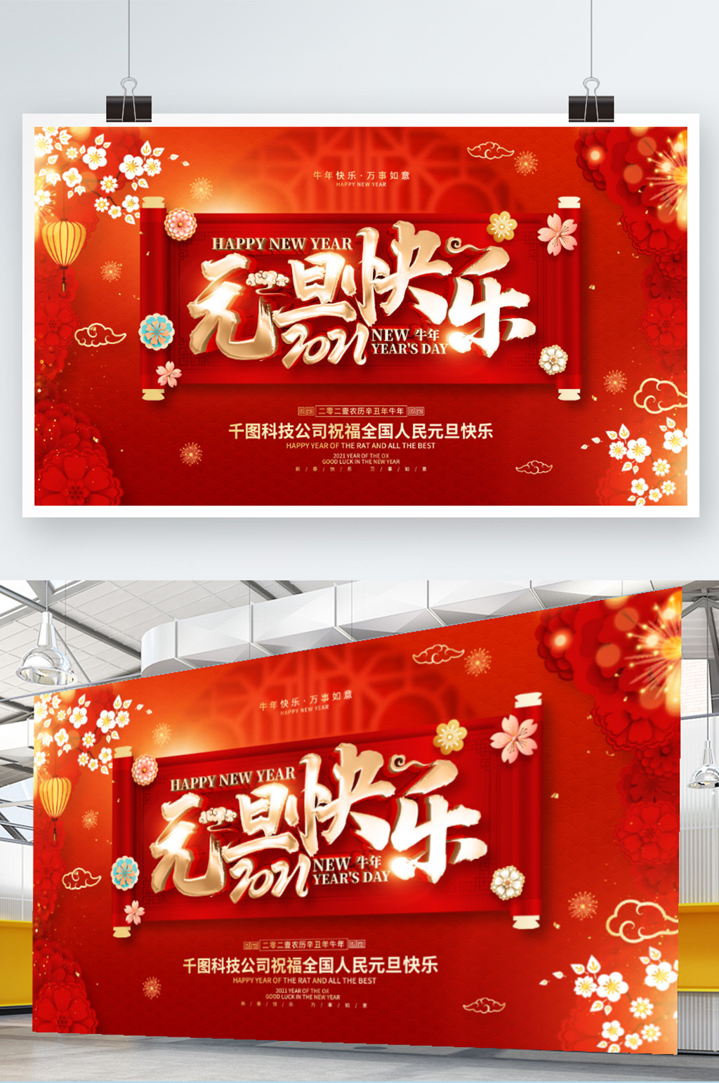 2021喜庆元旦快乐素材