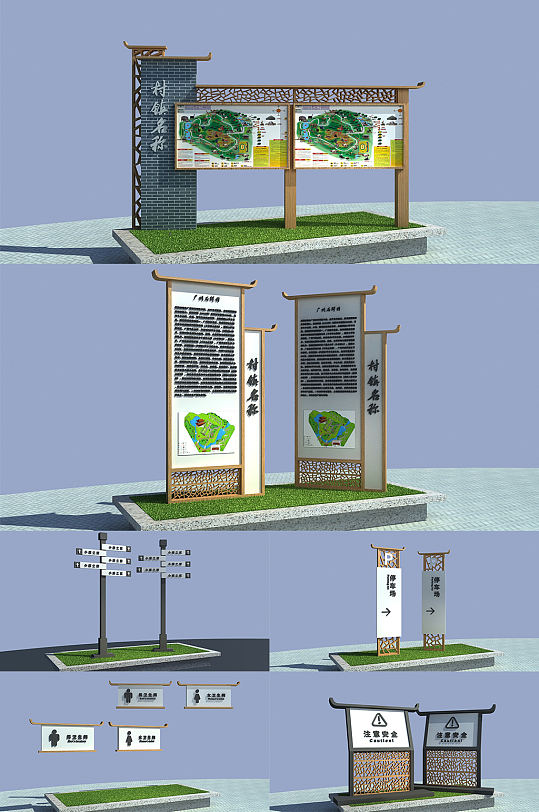 村镇新中式导视系统模型
