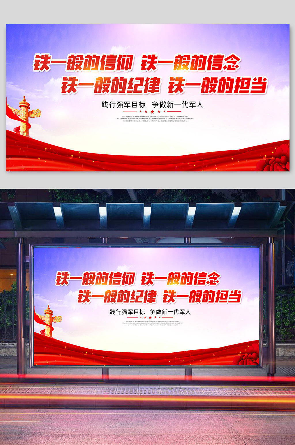 大气四铁军人展板图片素材
