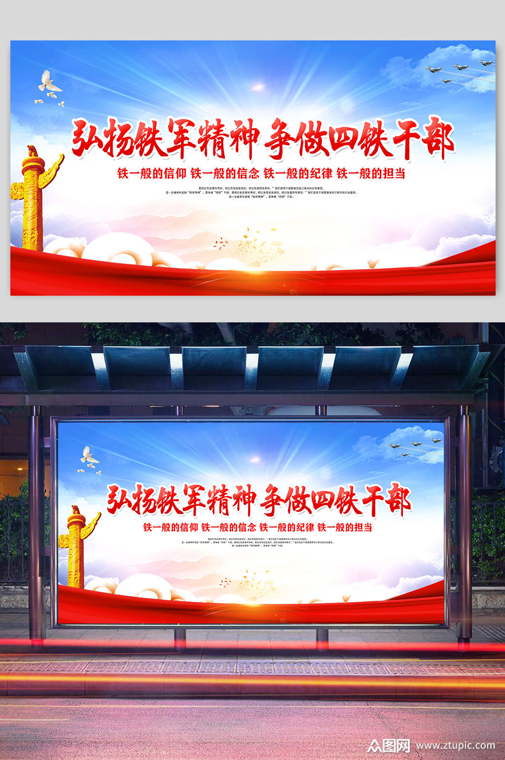 大气四铁军人展板