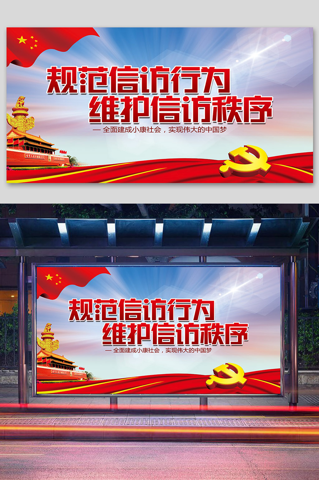 规范信访行为维护信访秩序素材