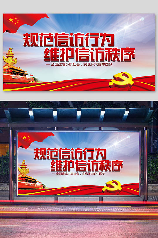 规范信访行为维护信访秩序-众图网