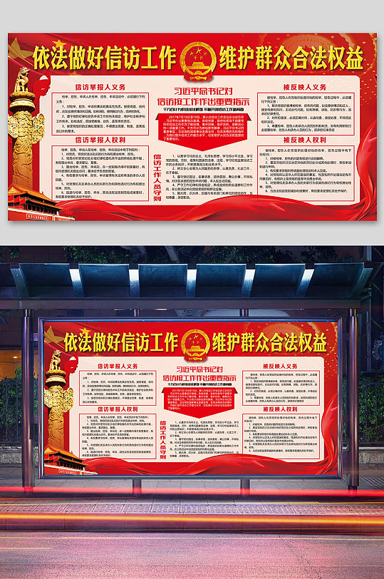 红色信访工作宣传展板-众图网