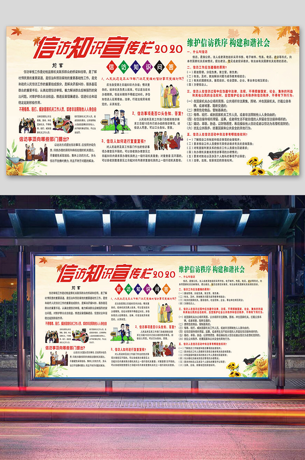 信访工作宣传展板素材