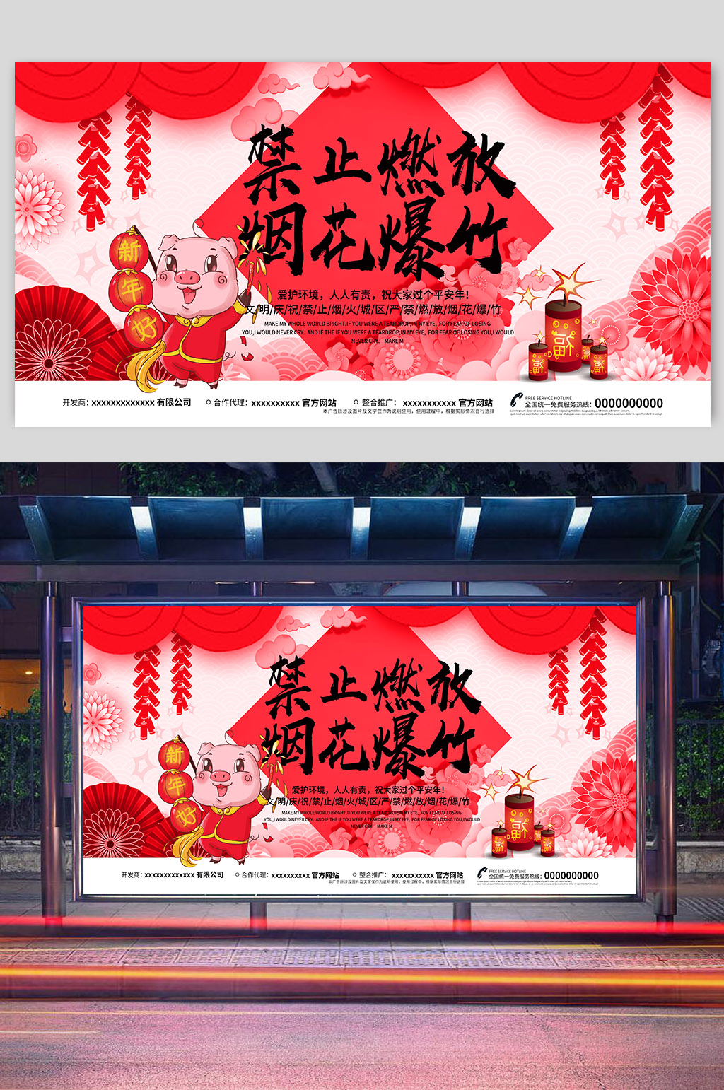 禁止燃放烟花展板素材