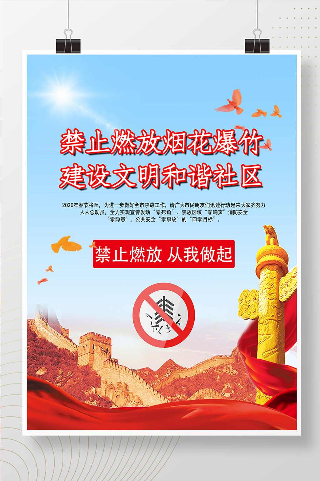 禁止燃放烟花爆竹海报素材