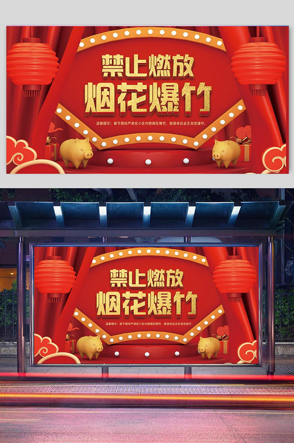 禁止燃放烟花展板素材