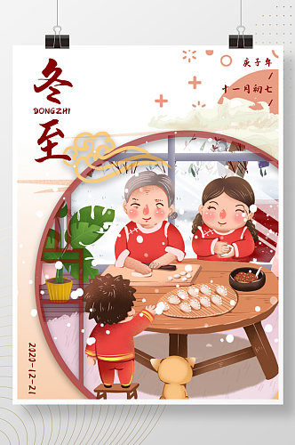 冬至海报饺子节日节气海报