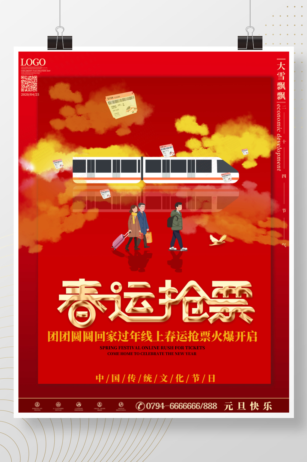 春节春运抢票抢火车票海报素材