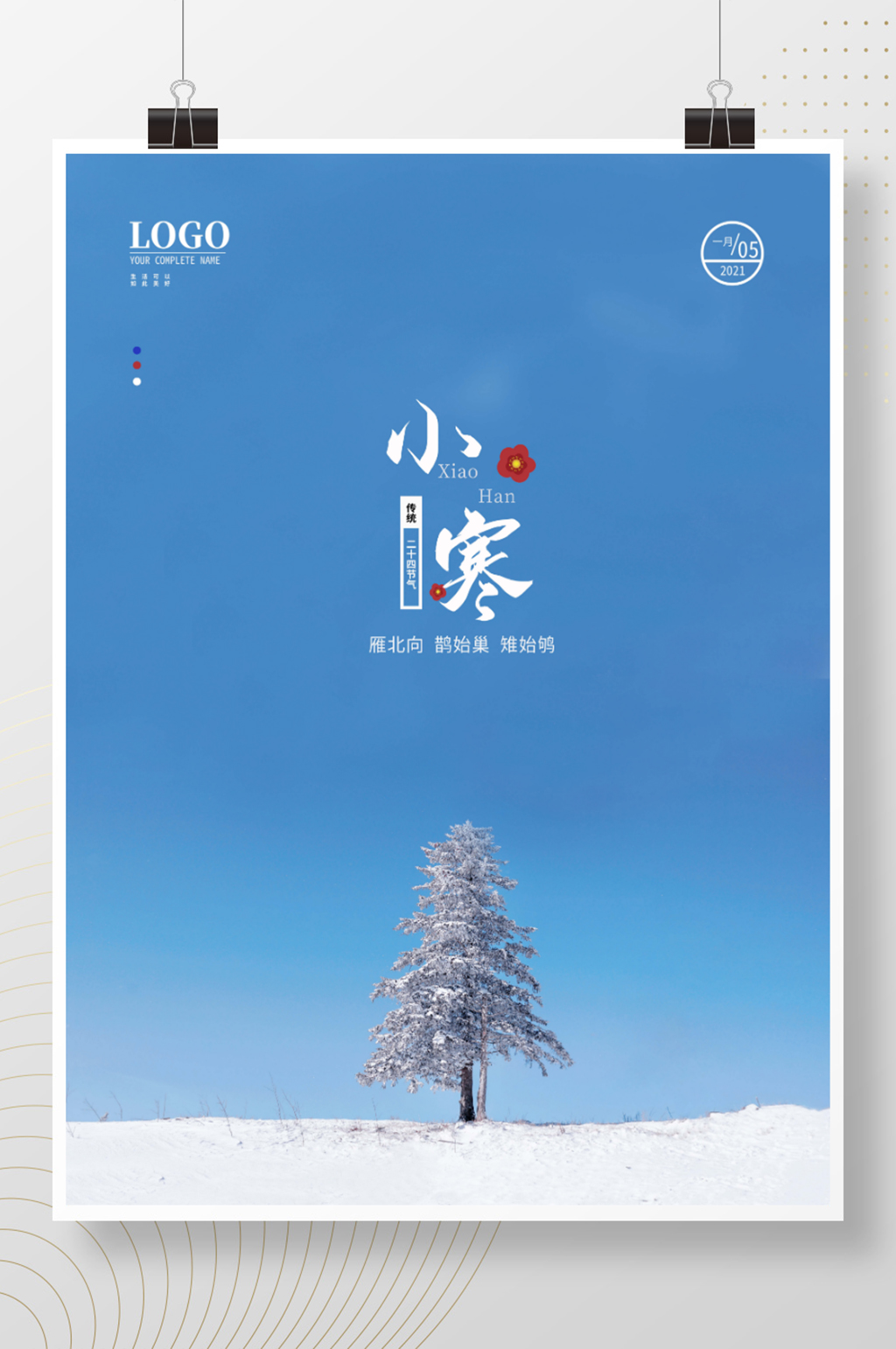 简约大气小寒节气海报素材