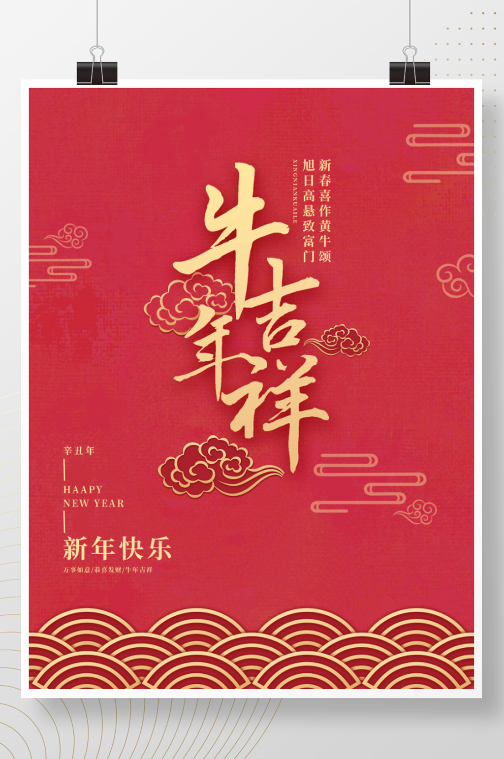 牛年新年红色简约贺岁海报模板下载-编号965736-众图网