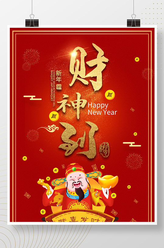 大气红色春节财神到海报