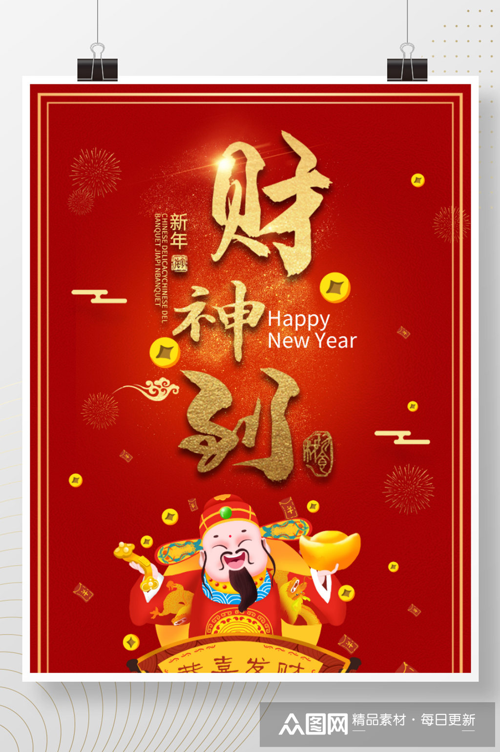 大气红色春节财神到海报