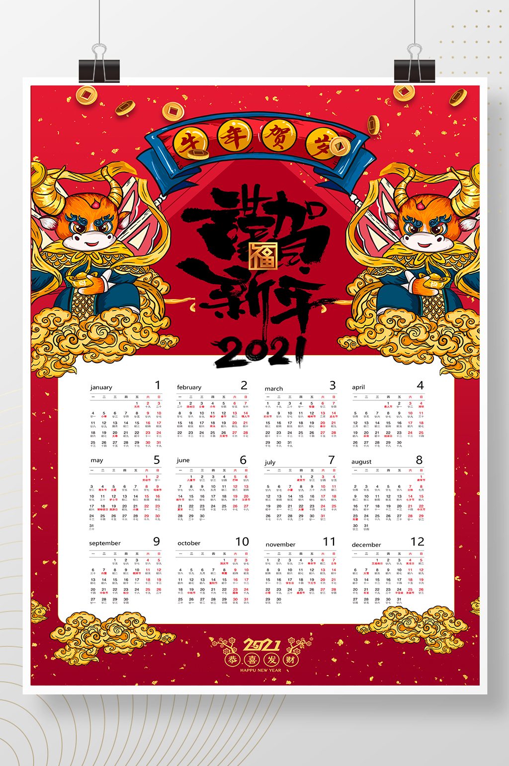 高端2021牛年大吉挂历台历日历素材